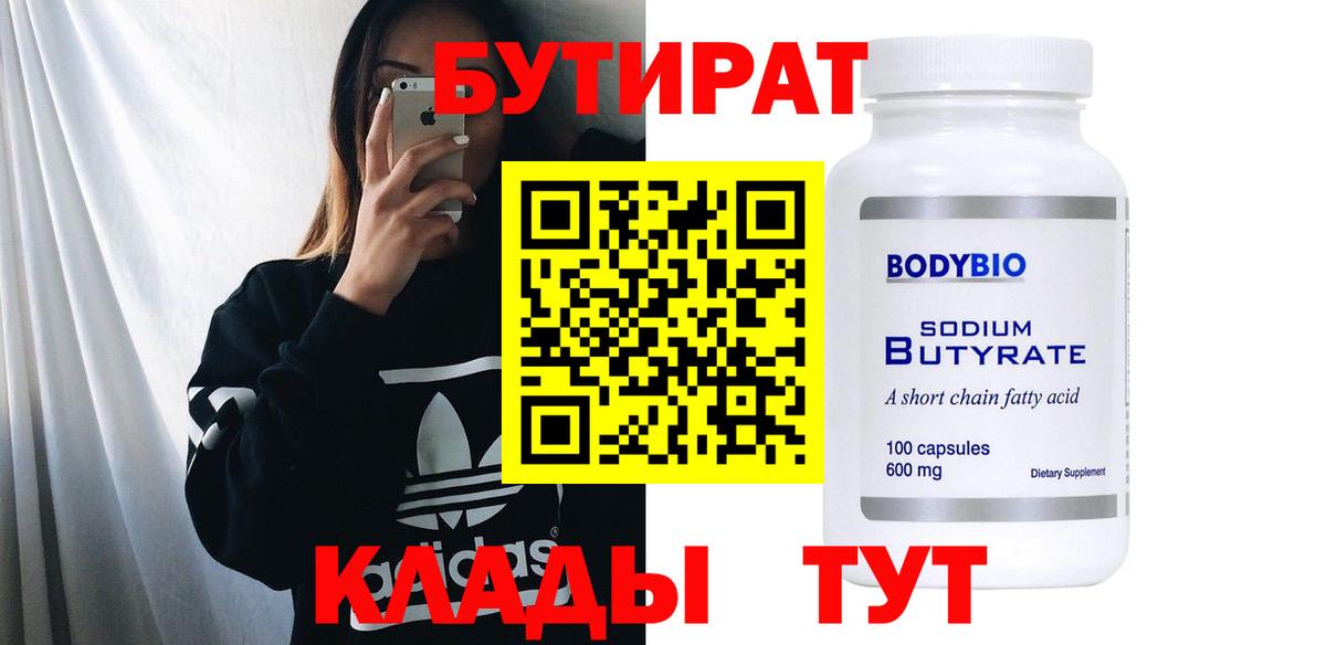 Чебоксары  Бутират Butirat  Вход с VPN 