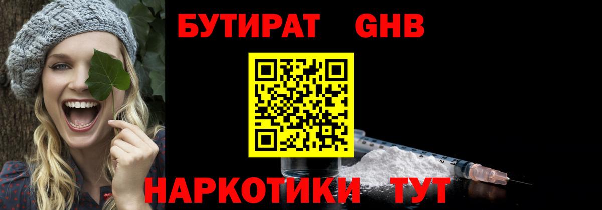 БУТИРАТ 1.4BDO Чебоксары