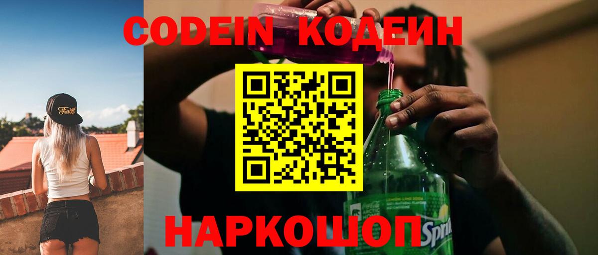Кодеин напиток Lean (лин) Чебоксары