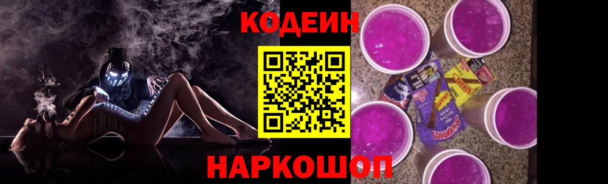 Кодеиновый сироп Lean Purple Drank  Кодеиновый сироп Lean напиток Lean (лин)  Вход с VPN  Чебоксары 